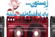 برگزاری بازارچه عیدانه قطره برای حمایت دارویی از افراد نیازمند در دانشکده داروسازی